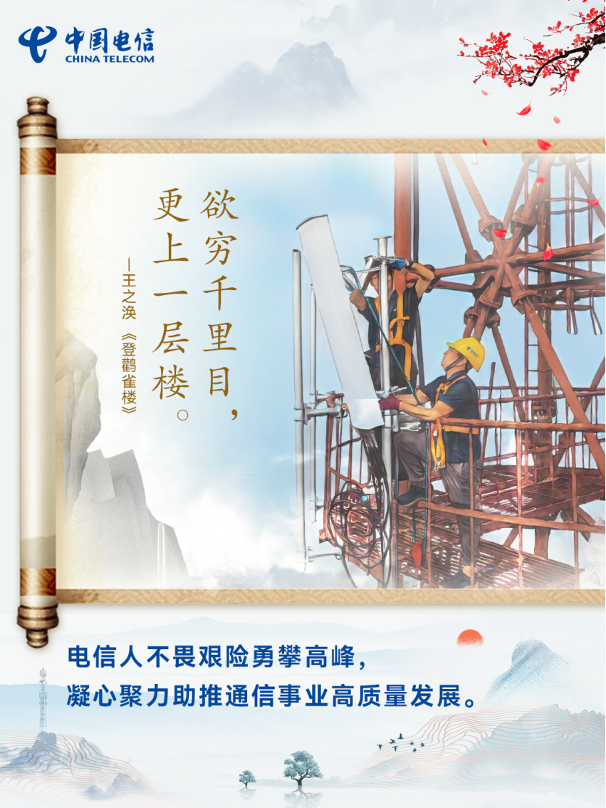 詩詞里的電信人145.png