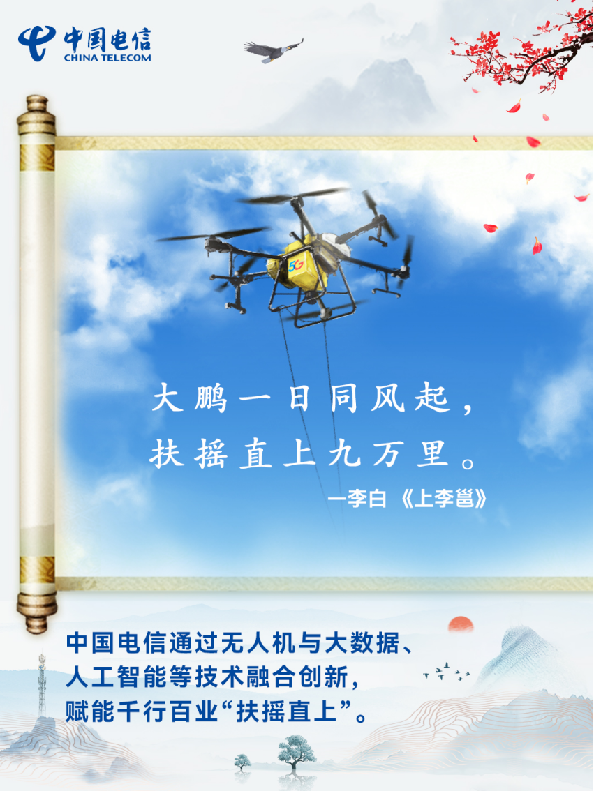 詩詞里的電信人149.png