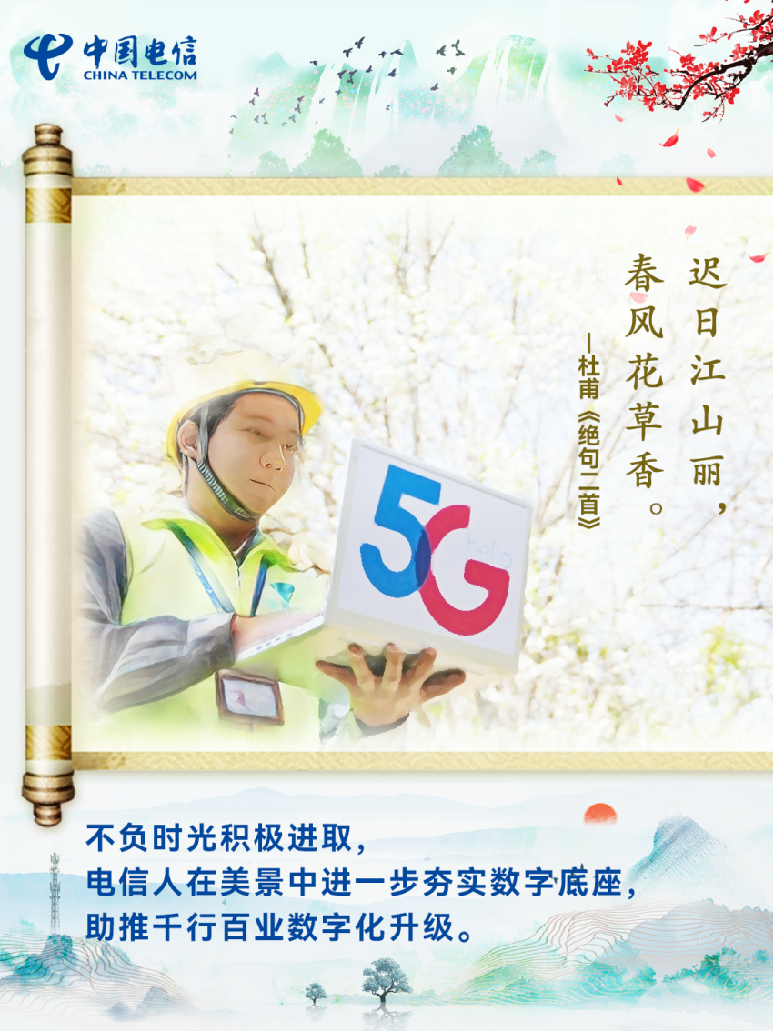 詩詞里的電信人157.png