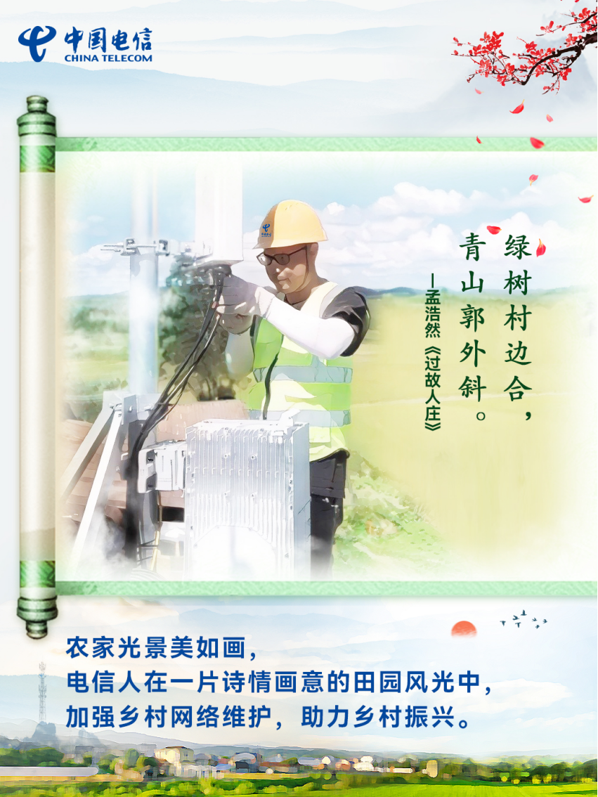 詩詞里的電信人159.png