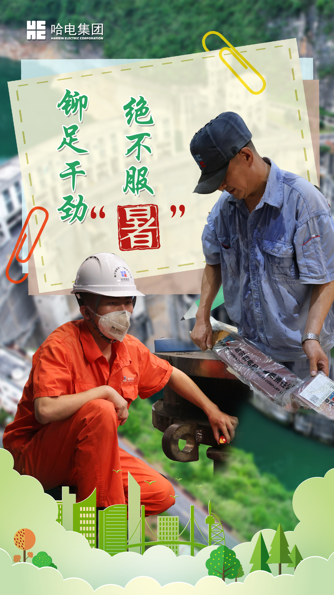 哈電集團(tuán)電機(jī)公司.jpg