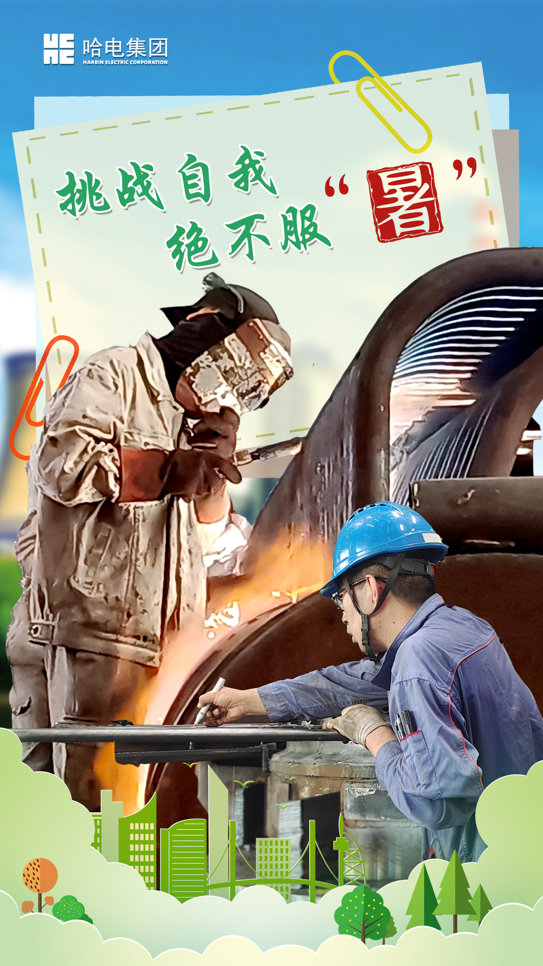 哈電集團(tuán)鍋爐公司.jpg