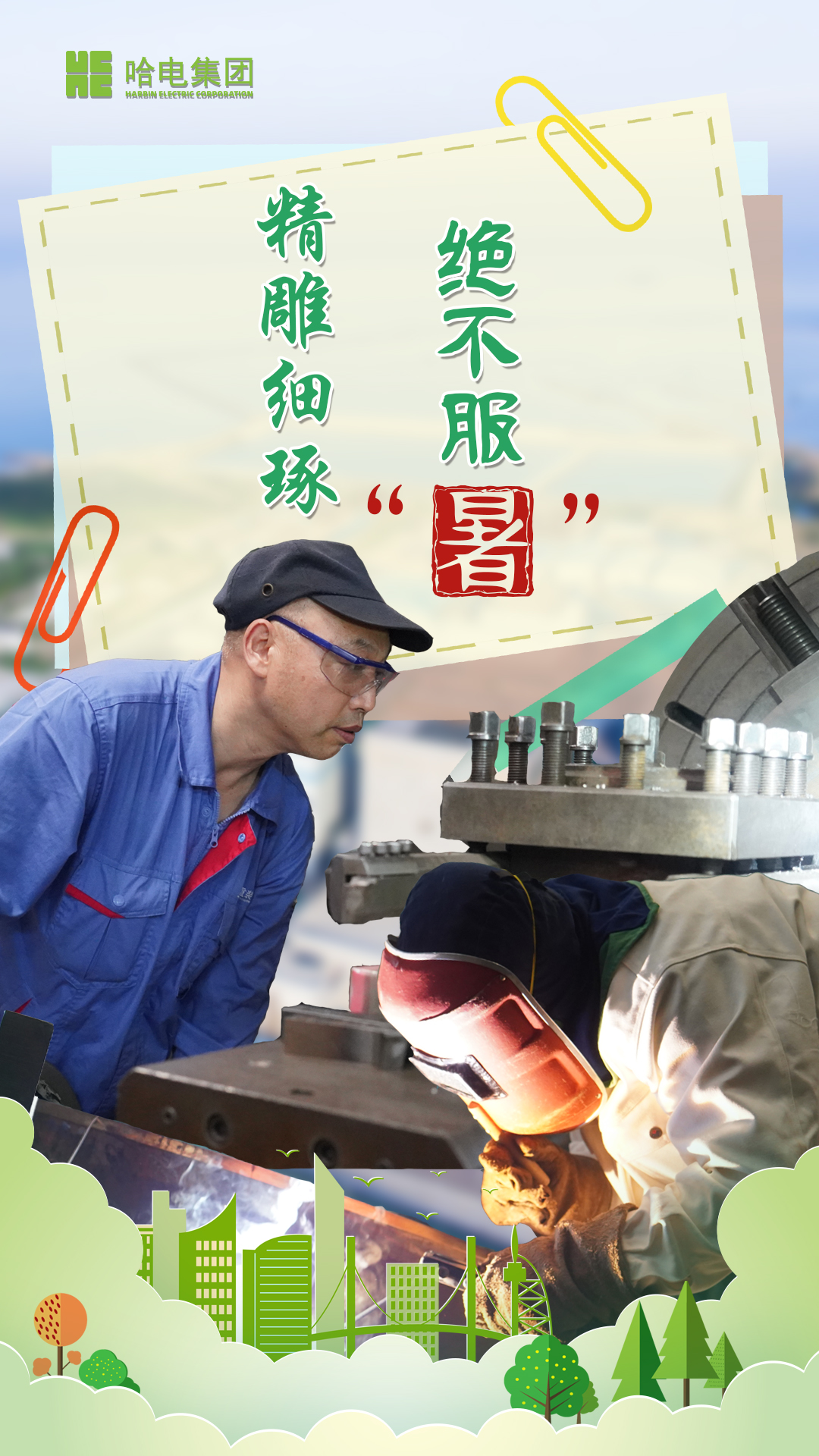 哈電集團(tuán)重裝公司.jpg