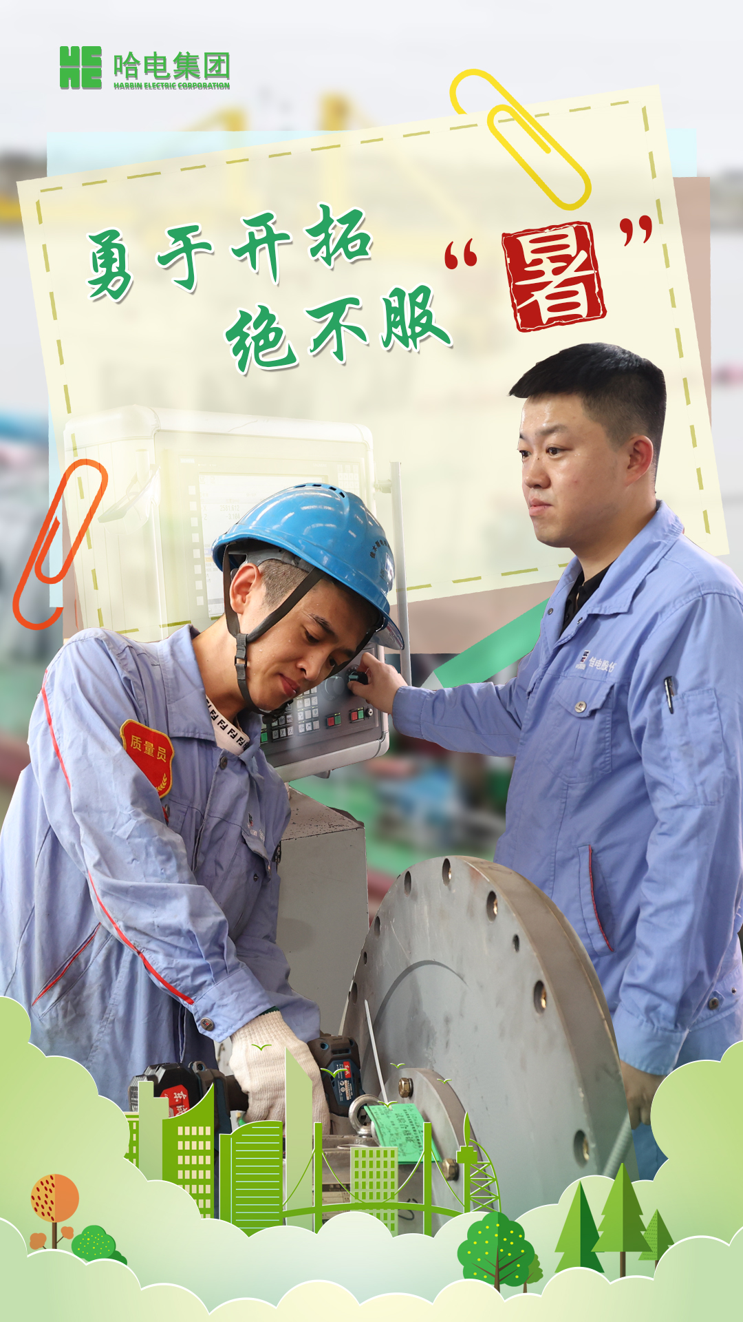 哈電集團(tuán)佳電股份.jpg