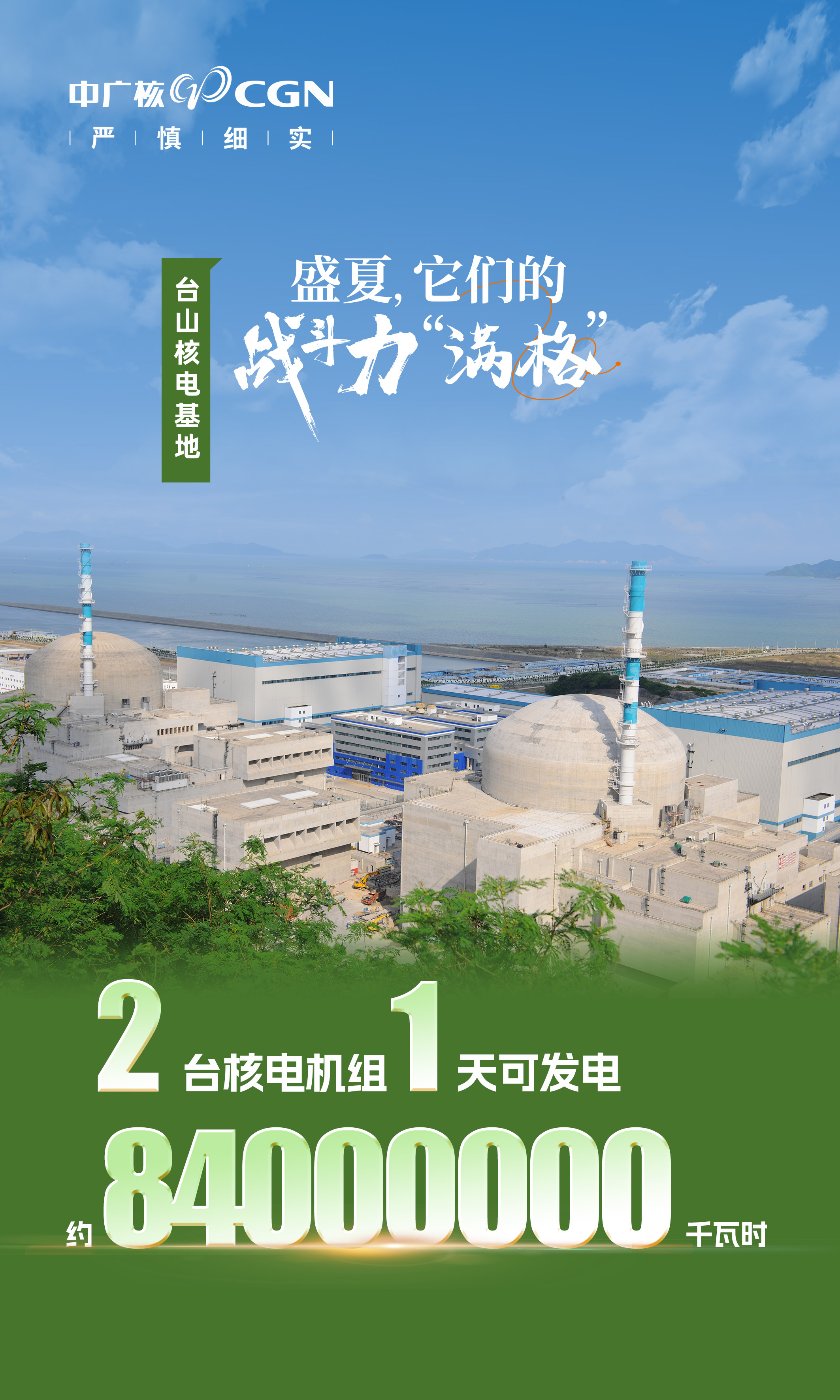 臺(tái)山核電基地.jpg