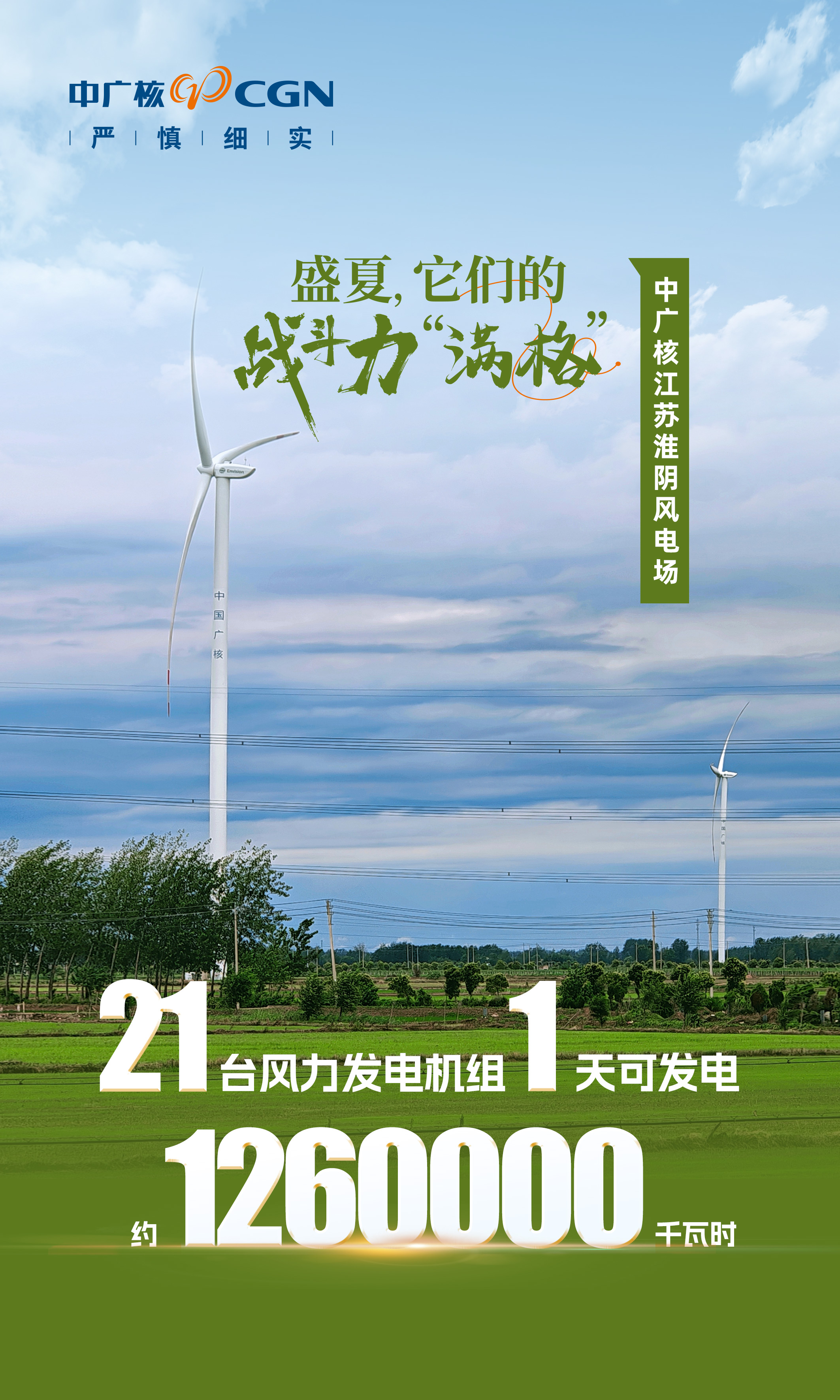 中廣核江蘇淮陰風(fēng)電場.jpg