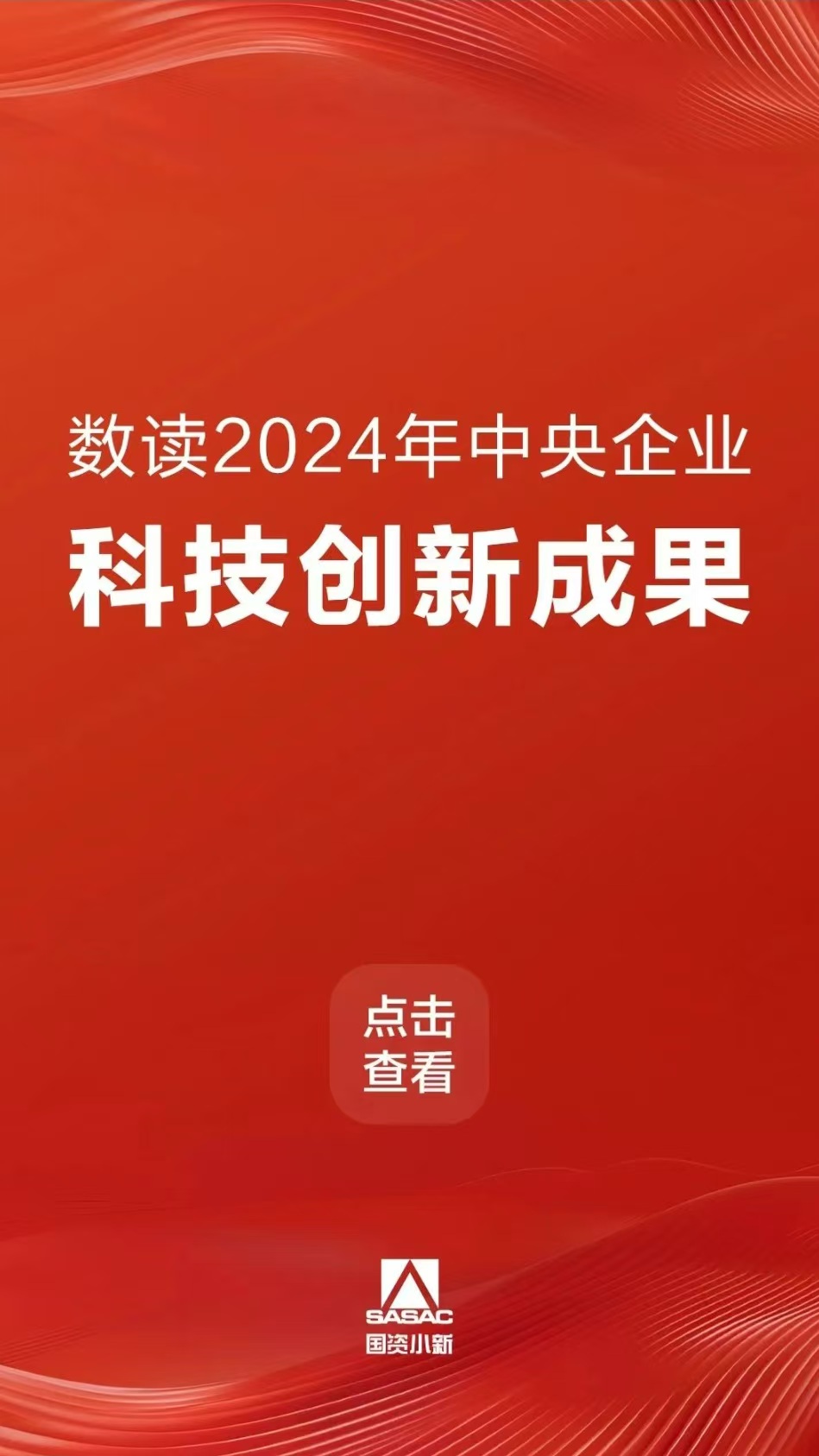 國資委